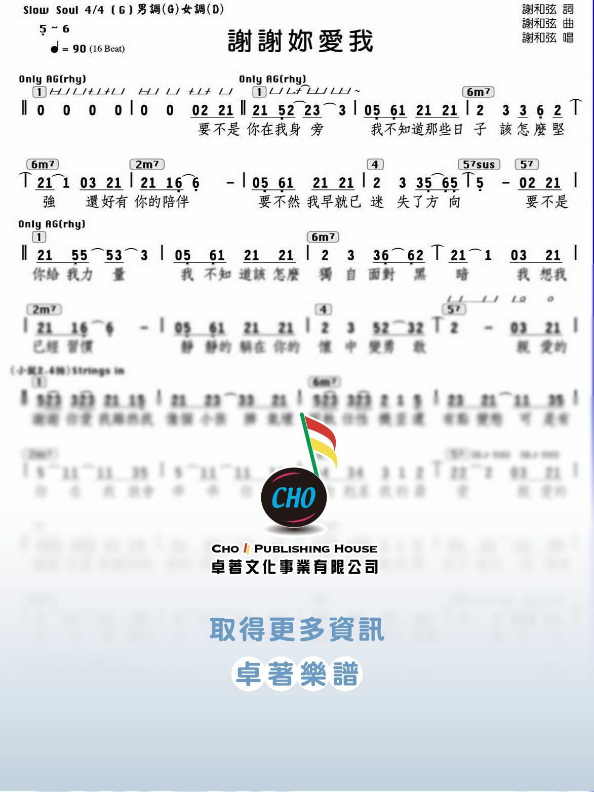 謝謝妳愛我